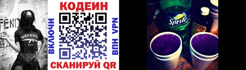 Купить где  Армянск  Codein напиток Lean (лин) 